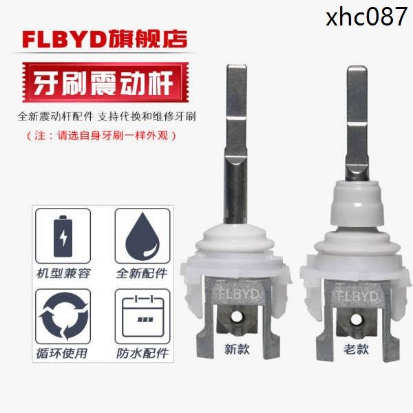 適用飛利浦電動牙刷HX682P HX680P HX751V 6897 6859頭部震動杆