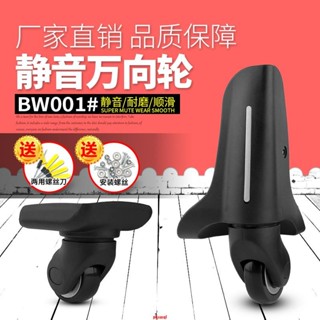 (年底大促）BW001#行李箱輪子配件拉桿箱萬向輪旅行箱包腳輪皮箱軲轆配件維修