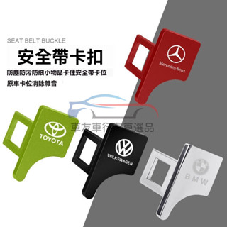 🔥桃園出貨 隱藏式安全帶插扣 汽車消音插扣 汽車安全帶扣 安全帶插扣 汽車安全帶消聲 安全帶插銷 安全帶卡扣 安全帶扣