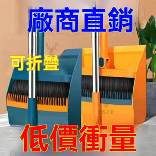 🔥桃園出貨 折疊掃把 掃具 畚箕 刮毛畚箕 站立式掃把組 可站立掃把 掃把組 掃帚 家用掃把 打掃工具 加長齒梳 折疊