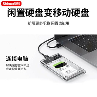 Xinke/Shinco 2.新科/Shinco2.5英寸USB3.0高傳輸通用SATA移動硬碟盒-便攜式SSD外6.1
