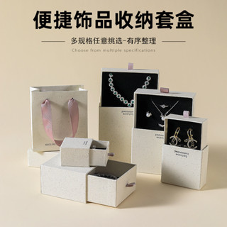 可客製化 首飾盒 環保再生紙抽屜盒 珠寶首飾盒 對戒指耳釘項鏈手串飾品收納包裝盒子
