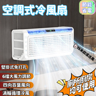 【哆哆購】現貨✨超長保固✨壁掛電風扇 廚房風扇 負離子廚房風扇 廚房空調扇 廁所風扇 壁掛電風扇 製冷風扇 空調風扇