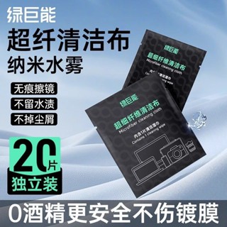 Lens cloth綠巨能相機鏡頭擦拭布眼鏡布手機平板電腦單眼微單相機清潔布高壓現貨/5.23