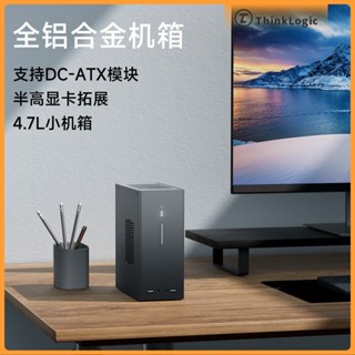 QH Pro ITX機箱 全鋁合金 Mini迷你PC機箱 支援PCIE擴充套件 DC-ATX 4.7L 緊湊型 散熱