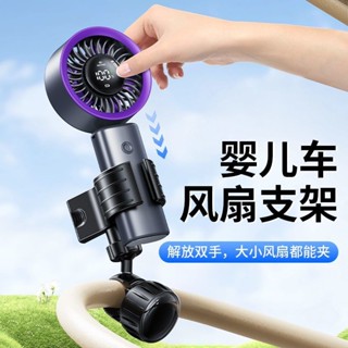 嬰兒車風扇寶寶推車手持電扇支架夾子固定器底座配件diy迷你夾扇[llw]