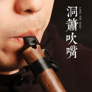 【臺灣暢銷】洞簫助吹器初學迷你短簫吹嘴 蕭樂器零基礎輕鬆吹響專業級入門【YQ】