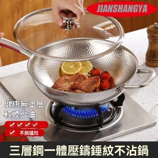 臺灣出貨 316不銹鋼炒鍋傢用炒鍋無塗層炒菜鍋電磁爐不粘鍋平底鍋 IH盧 專用炒菜鍋 不銹鋼平底鍋 無塗層煎鍋 不粘鍋無