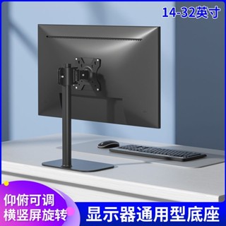 【臺灣熱銷】適用於32寸聯想 AOC戴爾電腦顯示器 底座桌面壁掛支架 通用旋轉升降 優質