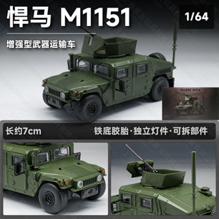 [GT-M]模型 1：64 悍馬 M1151 增強型 武器運輸車 合金車 壓鑄 汽車模型模擬靜態擺件 男生禮物