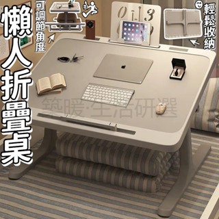 懶人電腦桌 學生折疊桌 折疊桌 床上折疊桌 學習書桌 升降書桌 臥室電腦桌 懶人桌 書桌 折疊電腦桌 小桌子摺疊 筆電桌