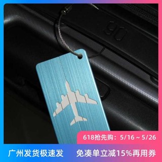 行李箱吊牌 行李吊牌 金屬行李牌登機牌飛機託運牌行李箱吊牌安全防盜標識牌掛牌訂製