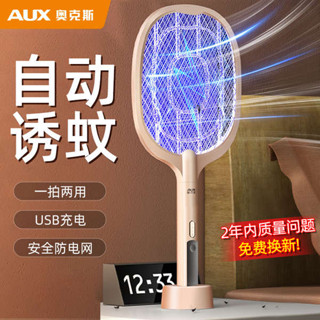 捕蚊燈 捕蚊拍 奧克斯電蚊拍充電式家用二合一滅蚊燈強力自動誘蚊驅蚊神器打蒼蠅