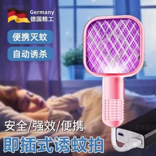 捕蚊拍 捕蚊燈 德國電蚊拍滅蚊燈二合一2025新款戶外車用迷你usb驅蚊器嬰孕防護