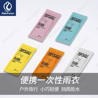【五件裝 現貨特惠】Rainfreem成人時尚一次性雨衣 防水便攜收納 春夏戶外旅遊推薦 連體雨衣 一件式雨衣 輕便雨衣
