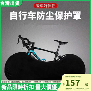 腳踏車包防塵保護套 山地車公路車車輪罩 通用單車車衣套