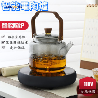 【110V美規出貨】高階電陶爐煮茶專用養生壺煮咖啡小型迷你超薄家用智慧燒水壺煮茶器泡茶爐摩卡壺底座