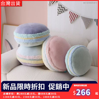 ins夢幻馬卡龍抱枕沙發抱枕 靠枕 床頭靠墊 男朋友枕0527