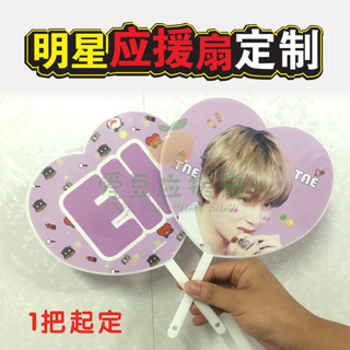 客製化 大王扇 明星 應援扇 定製 日韓 偶像 練習生 大王扇 定做 演唱會 diy 團扇 應援週邊