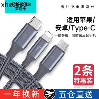 羅馬仕三合一Lightning/type-c數據線快充一拖三充電線器閃充三頭車用便攜套裝適用於蘋果華為小米手機