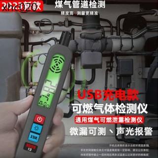 充電款可燃氣體探測報警器高精度廚房天然氣煤氣液化氣洩漏檢測儀