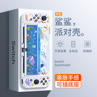 switch保護殼適用任天堂switcholed可插底座外殼ns2手柄套2代透明硬殼oled遊戲機收納包二代配件盒硬