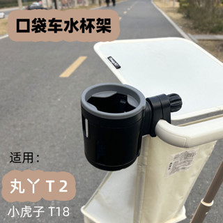 丸丫t2-2口袋車杯架嬰兒推車配件通用t28小虎子t18旅行車奶瓶架[llw]