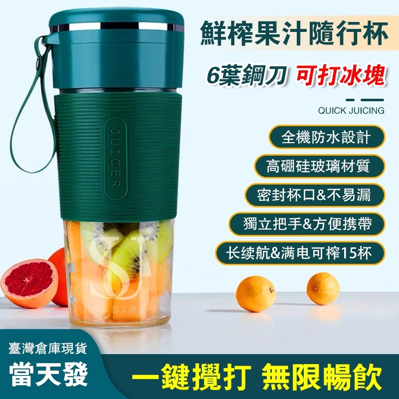 【隔日到貨 可碎冰】隨行果汁機 輕便型榨汁機 隨身果汁杯 迷你电动榨汁杯 USB充電 家用小型榨汁機 交換禮物 玻璃杯身