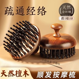 高階檀木圓盤按摩梳子頭部頭皮疏通毛囊神器經絡梳防養髮頭療脫髮20250529