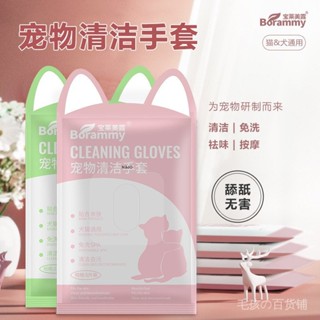 新店特價 日本寵物免洗手套 貓咪狗狗免洗濕巾 眼部濕紙巾 乾洗擦屁股 貓狗乾洗手套 寵物免洗澡 除菌除臭 寵物一洗淨