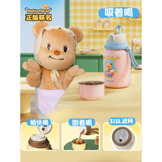 【Butterbear】蘇泊爾黃油小熊聯名保溫杯2025新款陶瓷吸管杯子外出高顏值咖啡杯