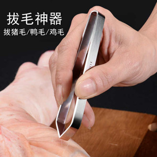 廚房用具 剝蒜器 豬毛夾子不銹鋼拔毛器去雞毛鴨毛家用除毛鉗撥雞鴨鑷子扒豬毛神器