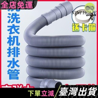 臺灣免運 通用洗衣機排水管延長管出水管下水管加長全自動通用型配件廚房