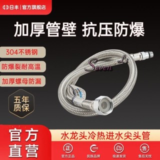 🔥臺灣熱賣🔥日豐冷熱水管軟管304不鏽鋼防爆水龍頭尖頭軟管加密編織4分2分《優選》