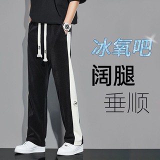 [現貨下單]百搭時尚冰絲褲潮流透氣休閒九分寬鬆輕薄款運動褲