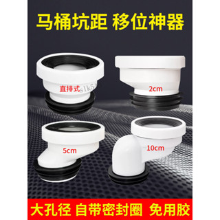 購滿199出貨【臺灣出貨】馬桶移位器坐便器 移位法蘭PVC下水管移位神器 免挖平移器 10cm防堵