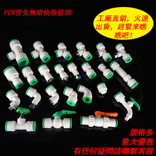 免熱熔PPR水管快速接頭4分6分1寸直插式快接閥門水龍頭冷熱管配件