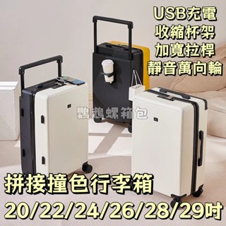 滿額免運 20-28吋行李箱 登機箱 前開式商務箱 前開式旅行箱上掀行李箱 1:9上開蓋行李箱 側開拉鏈箱 旅行箱