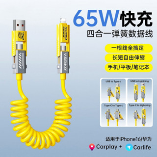 [現貨]65W車載快充彈簧數據綫適用蘋果15/16華為榮耀PD手機雙頭Type-C