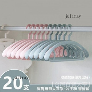 新品熱銷 免運🎀【26.1萬人收藏】新款聚丙烯(PP)加寬無聲衣架多色無痕寬肩衣架大碼外齣衣架子聚氨