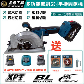 全新 牧田款 18V 鋰電圓鋸機 5吋電圓鋸 無刷手持圓鋸 單手鋸 多功能切割機 木材切割 PVC切割 波浪板切割