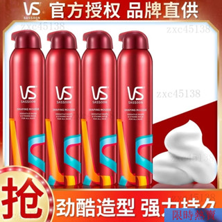 【熱銷】沙宣 彈性波浪慕絲/強力定型慕絲/強力持久造型噴霧250ml