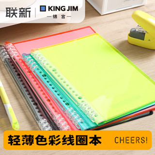 日本kingjim錦宮CHEERS活頁本可拆卸8孔不易硌手半透明熒光色A5筆記本B5線圈本7mm橫線本子PVC軟皮輕薄簡