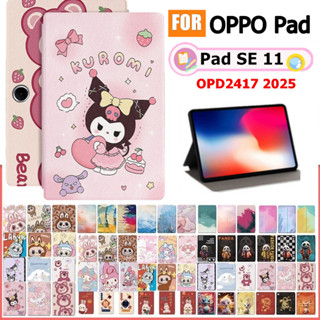 OPPO Pad SE 11 英寸 2025 OPD2417 支架兒童可愛卡通防震蠟筆小新 LABUBU Kuromi