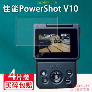 適用佳能PowerShot V10相機鋼化玻璃螢幕保護膜V10手持翻轉螢幕保護膜legria mini保護膜Vlog手持