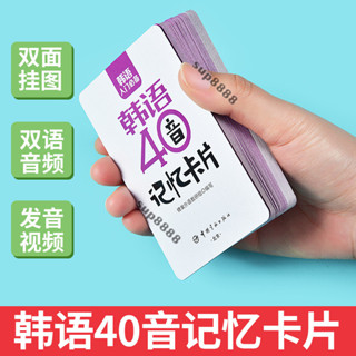 桃園出貨韓語四十音記憶卡片學習韓文字母口語翻譯單詞卡零基礎入門自學