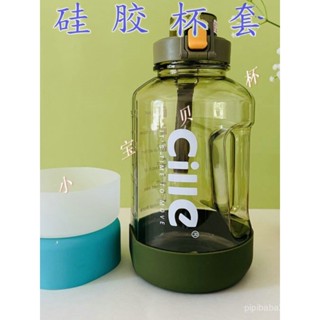 12.5/13.5/14.5cm矽膠杯套希樂大容量水杯2200ml水壺保護套杯墊座