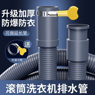 【臺灣出貨】全自動滾筒洗衣機排水管下水管出水連線延長管加長對接管通用軟管