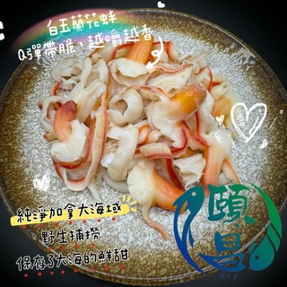 【頤昌冷凍食品有限公司】白玉蘭花蚌