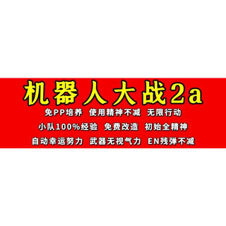 機器人大戰2a 中文版修改版 PS2模擬器 PC電腦單機遊戲卡 實體出貨